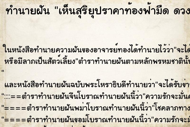 ทำนายฝันเห็นสุริยุปราคาท้องฟ้ามืดดวงค่อยมืดลง ทำนายฝันทำนายฝันเห็นสุริยุปราคาท้องฟ้ามืดดวงค่อยมืดลง